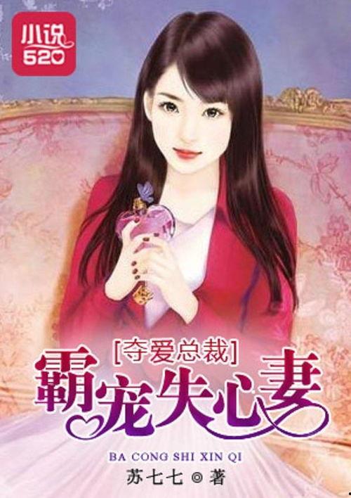 总裁夺爱失婚妻 17173爆料站,17173爆料站揭露豪门恩怨